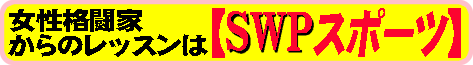 SWPスポーツ